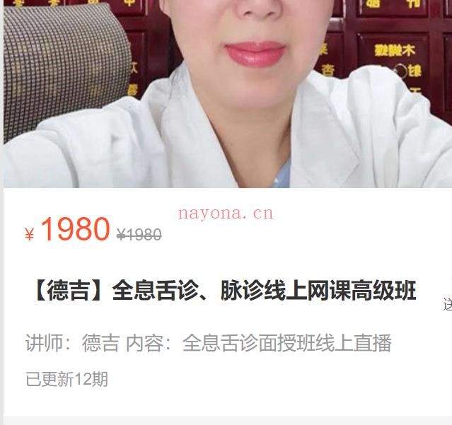 S1385【德吉】全息舌诊、脉诊线上网课高级班】 百度网盘资源