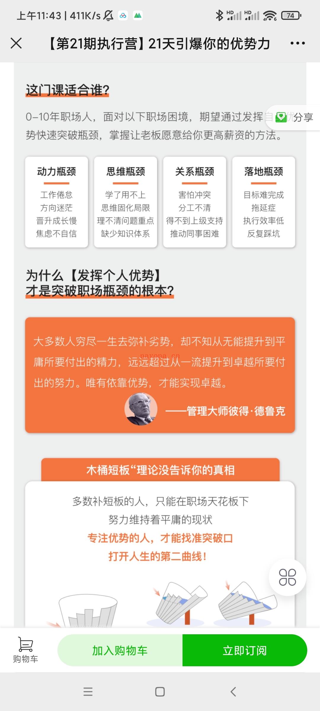 ?【完结】崔璀21天引爆你的优势力 百度网盘资源