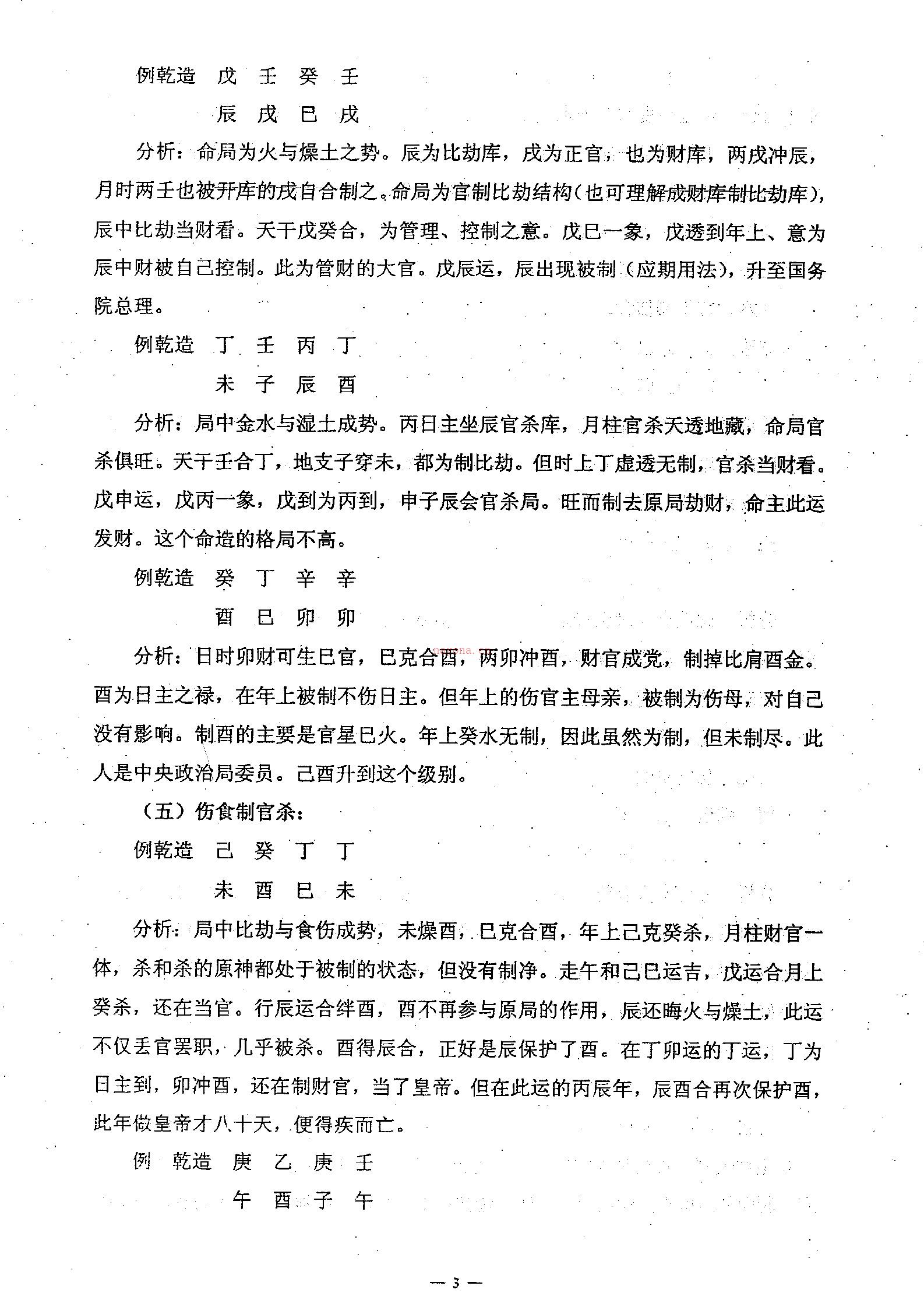 任付红 民间实用八字中级班资料