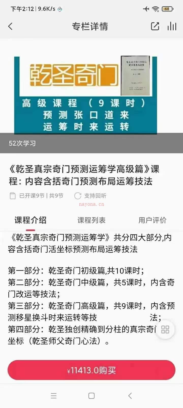 乾圣真宗奇门预测运筹学 百度网盘资源