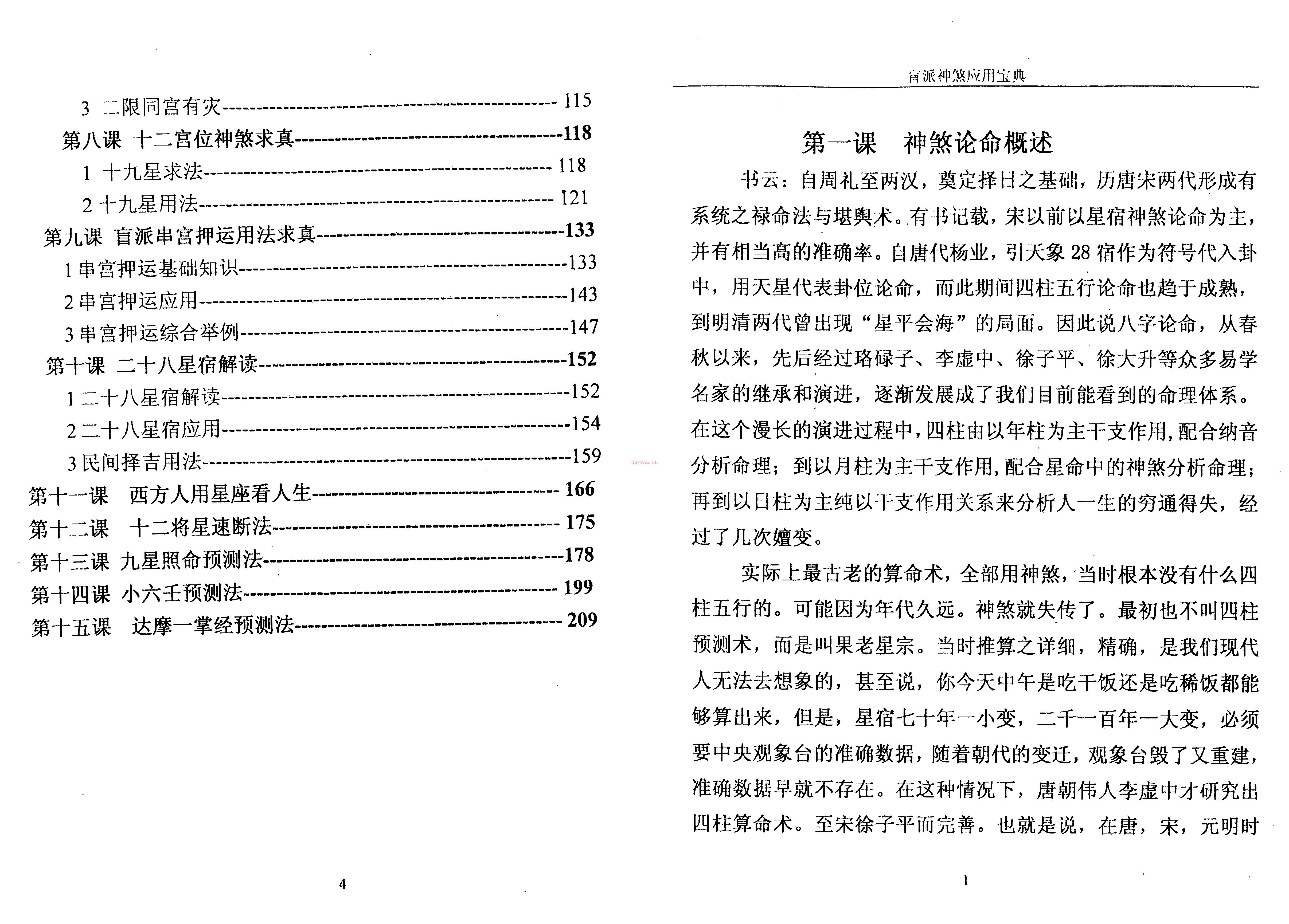 高德臣 盲派神煞应用宝典