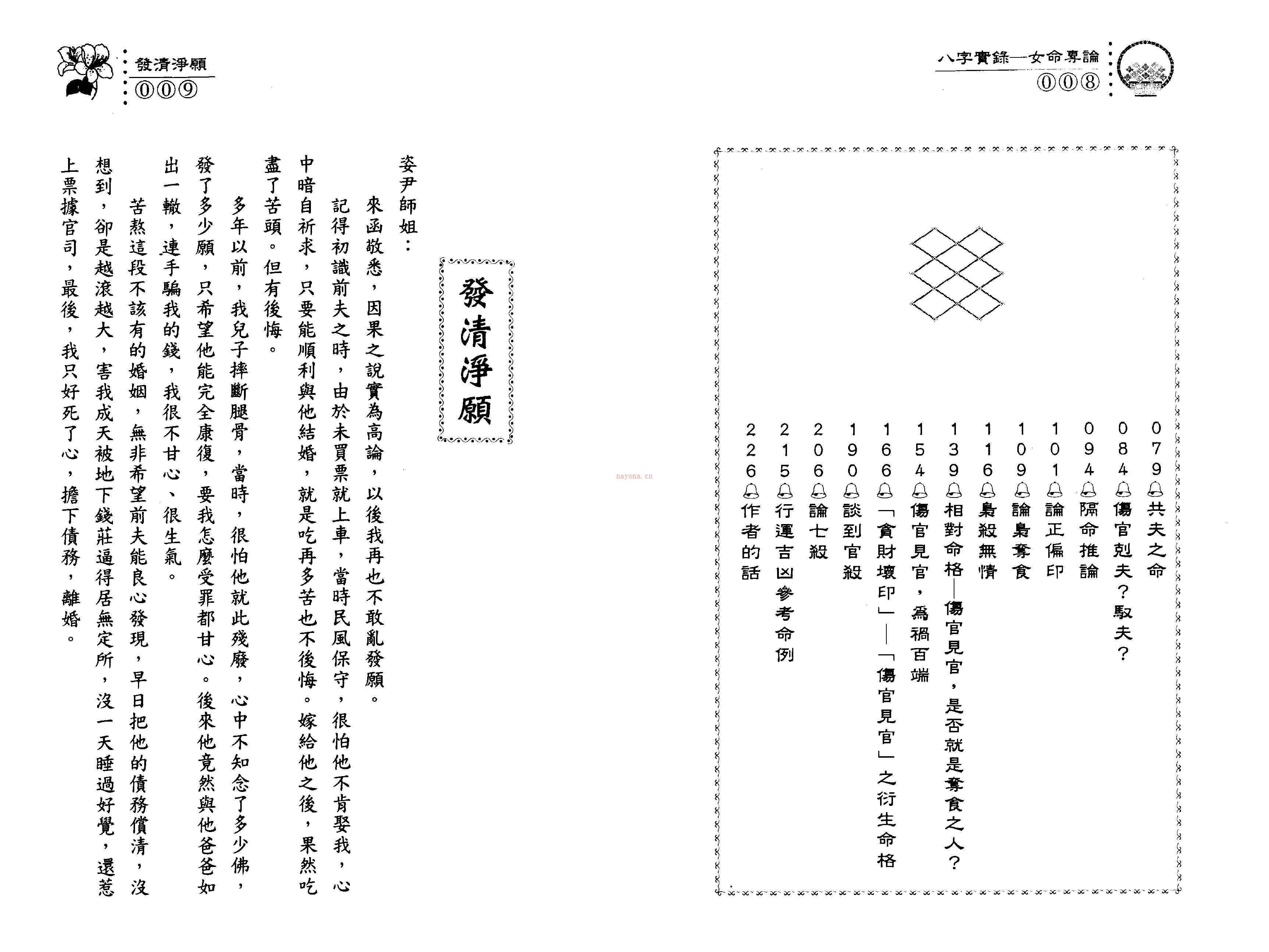 王姿尹 八字实录女命专论