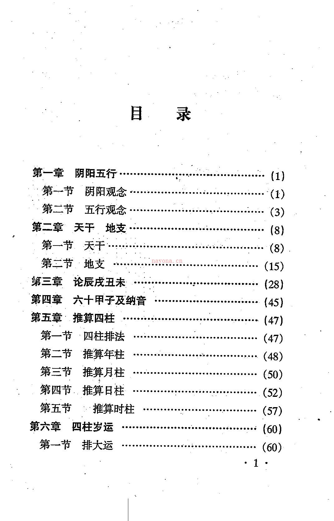 席学易 命学大成