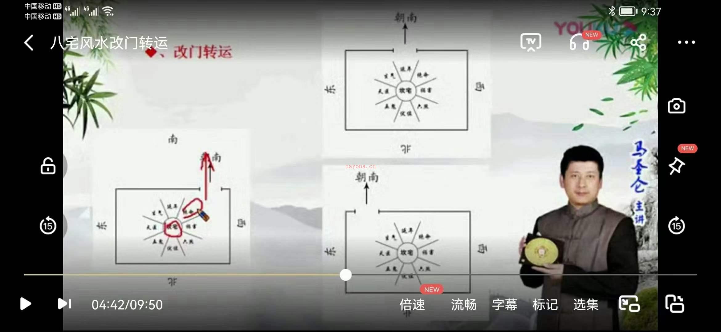 马圣仑《八宅风水实战》视频21集 百度网盘资源