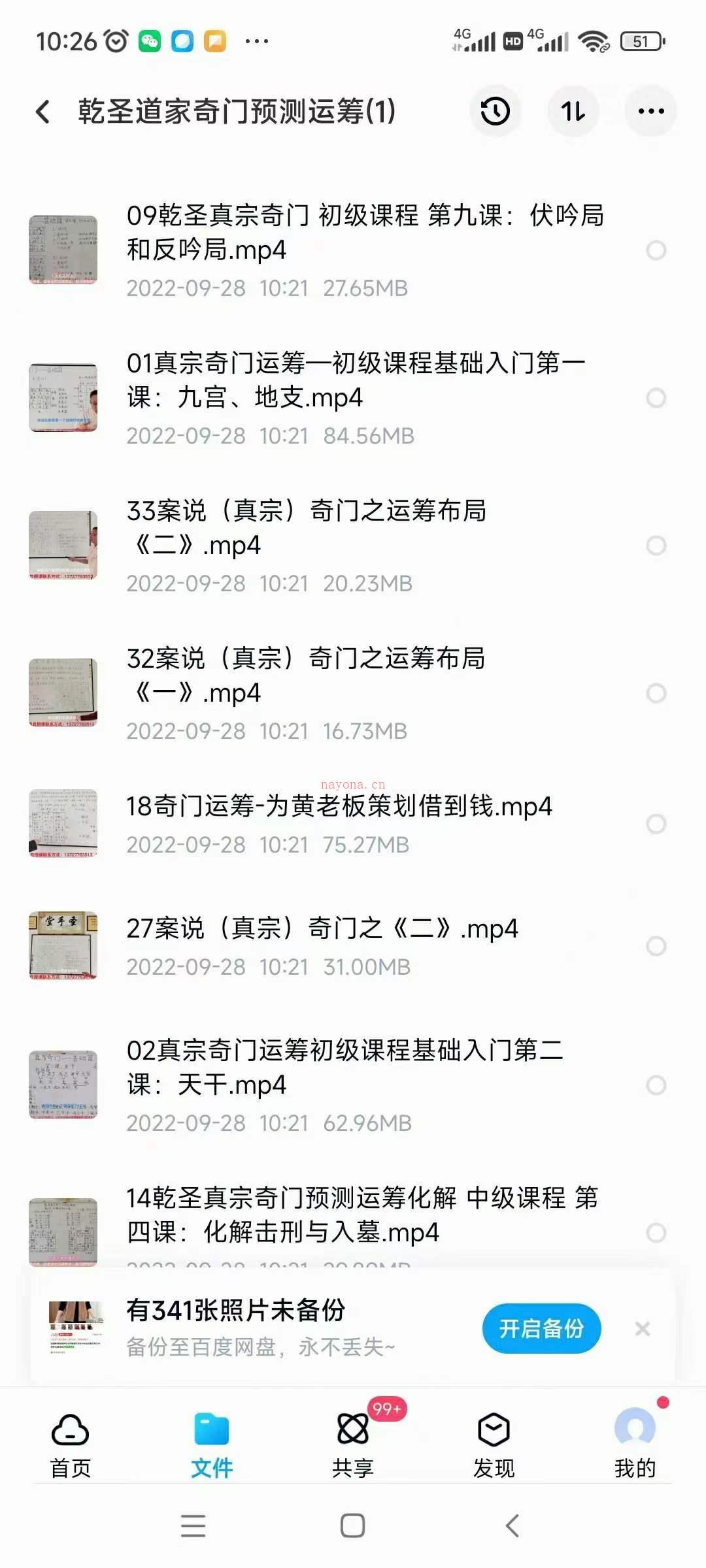 乾圣真宗奇门预测运筹学 百度网盘资源