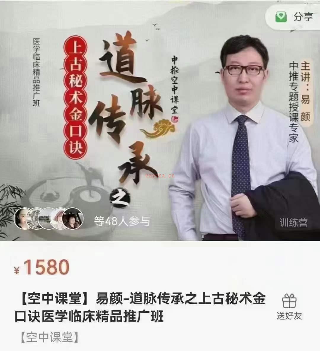 易颜-道脉传承 上古秘术金口诀中医推广班 百度网盘资源