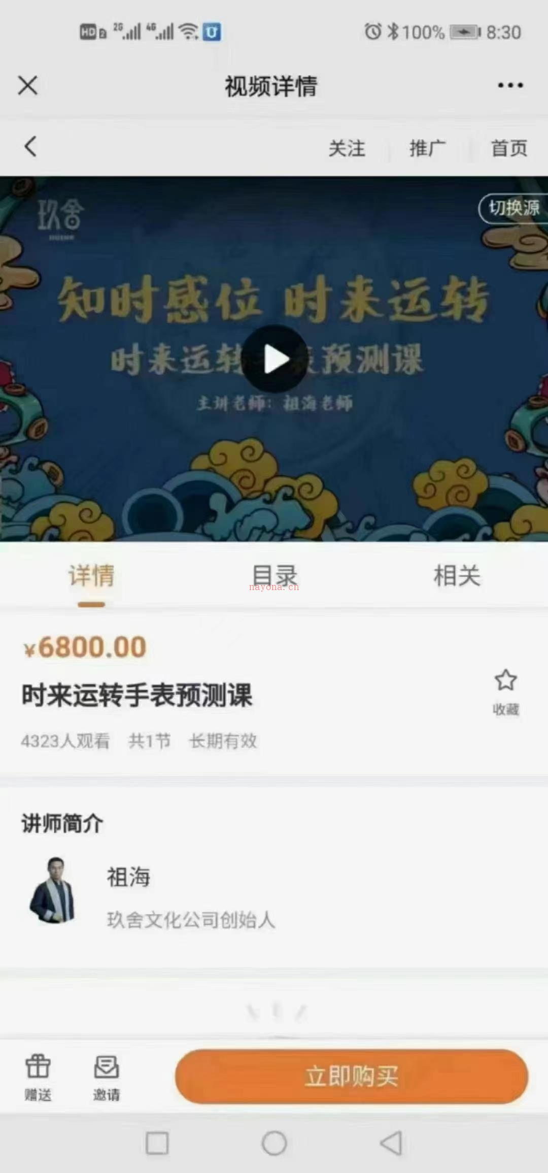 奇门时来运转手表预测课，看完这个就能熟练掌握，简单粗暴，容易学 百度网盘资源