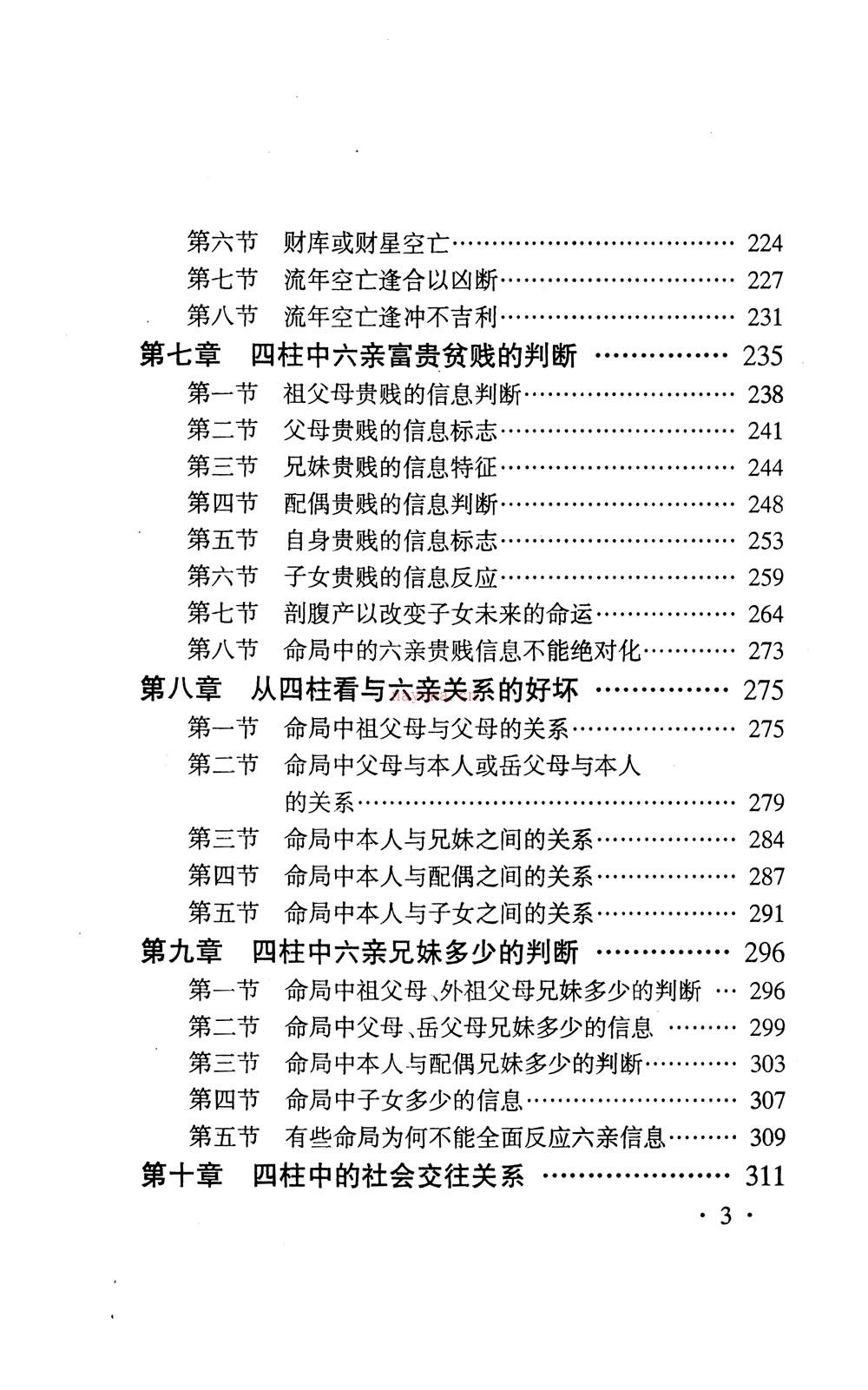 张社华 中国实用四柱预测学