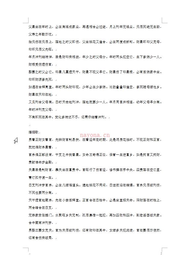 张泽华 盲派命理秘传口诀