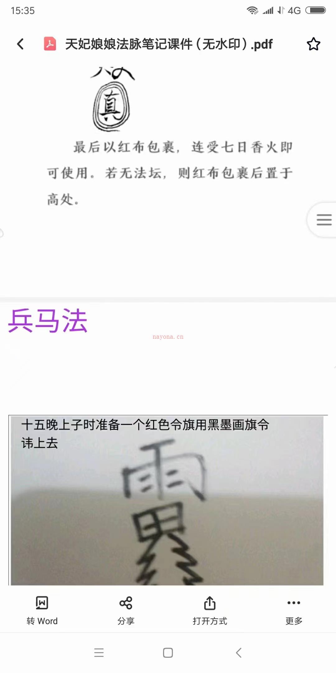 天妃娘娘法脉 录音加文档讲解 百度网盘资源