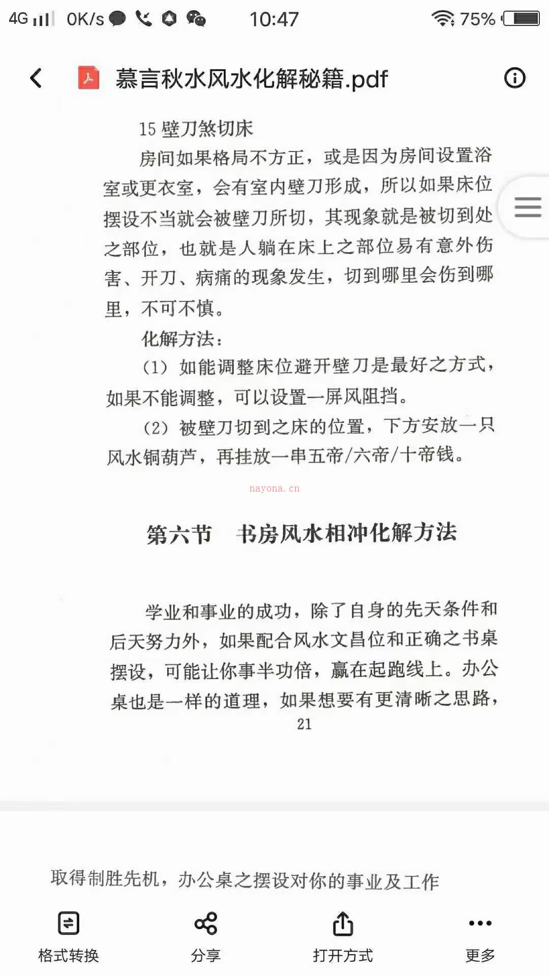 慕言秋水-风水化解秘籍 ，阴宅阳宅化解风水布局风水化解道家民间秘术秘法绝招！ 百度网盘资源