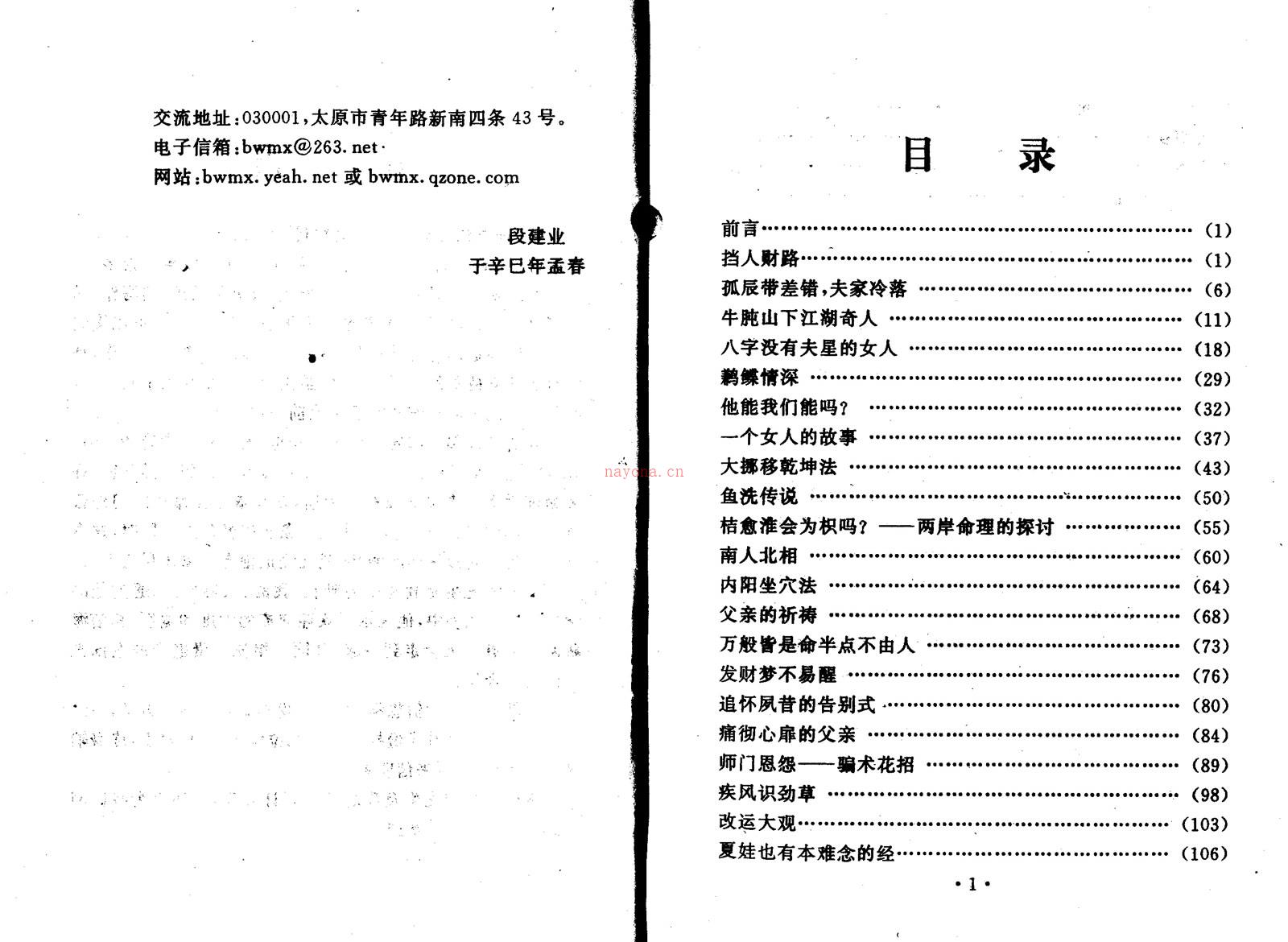 命理真诀导读火集 段建业 宋英成