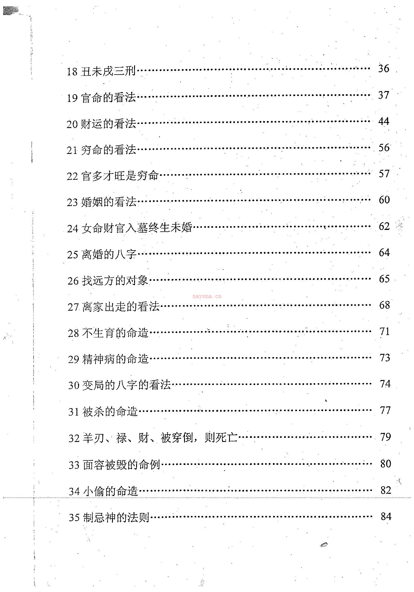 邢秀芬 盲派八字函授资料