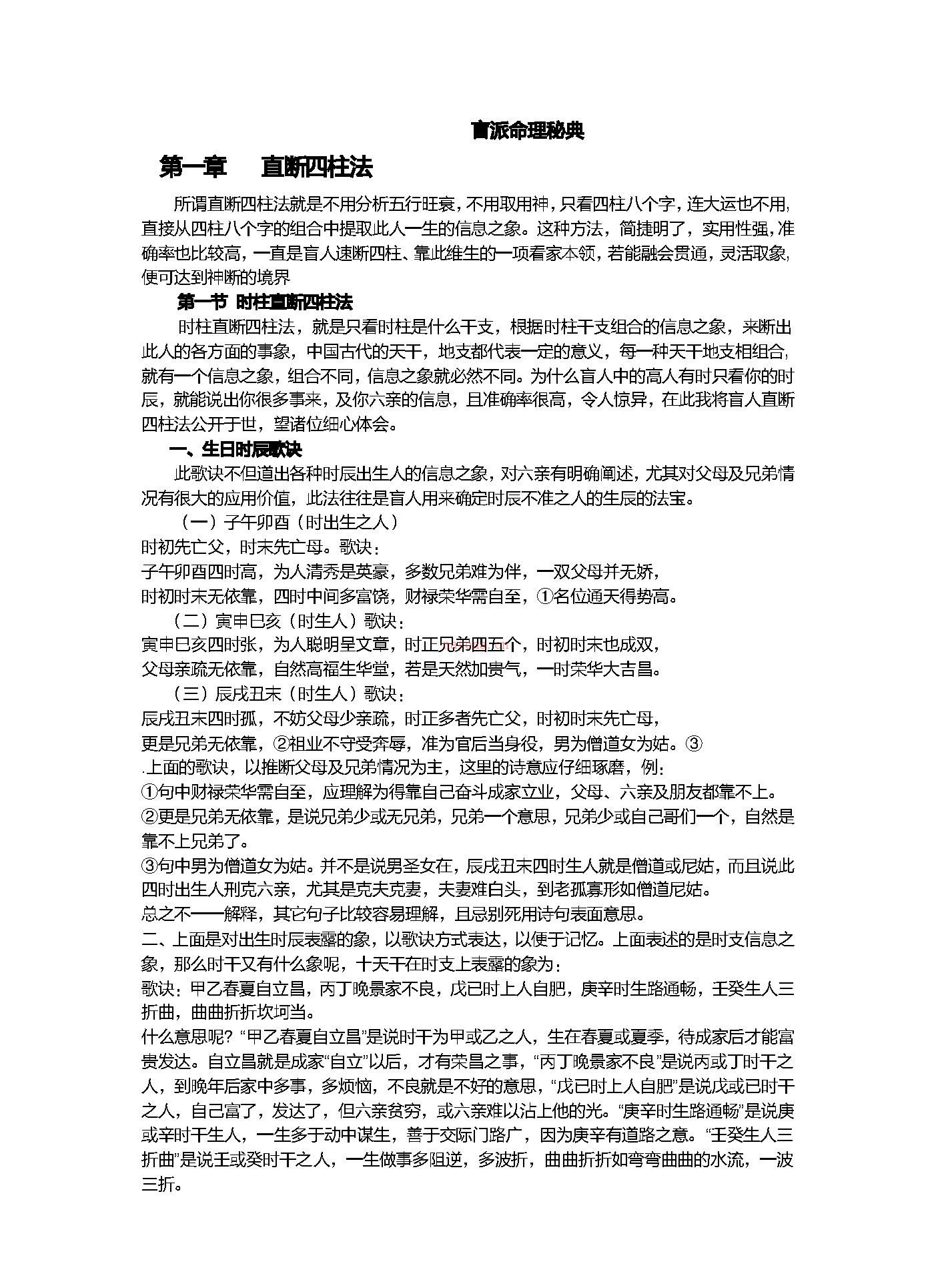 盲派命理秘典