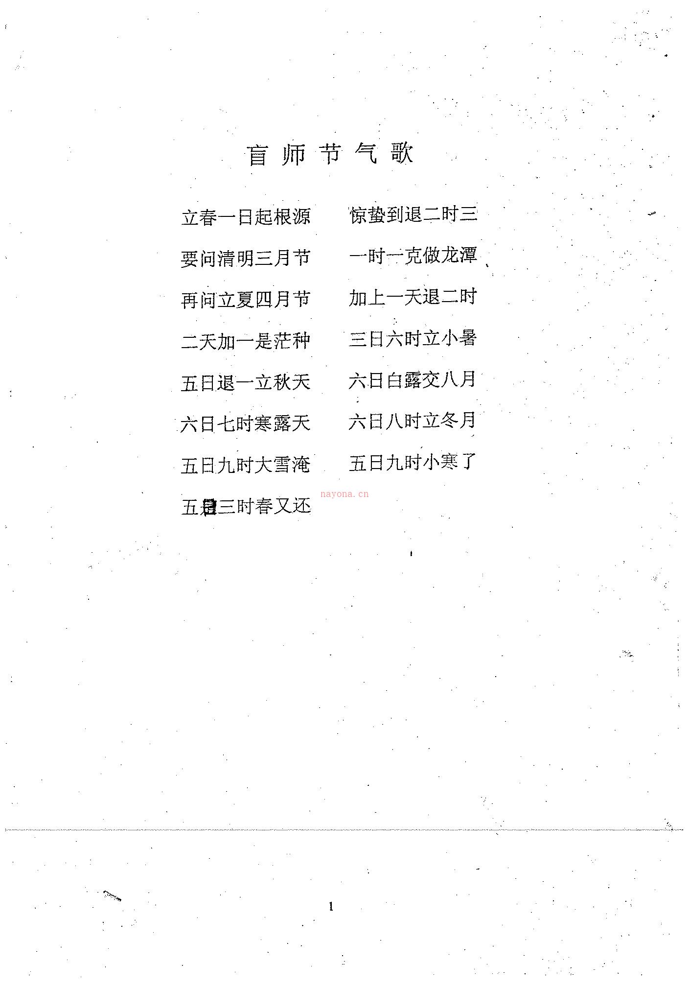 邢秀芬 盲派八字函授资料