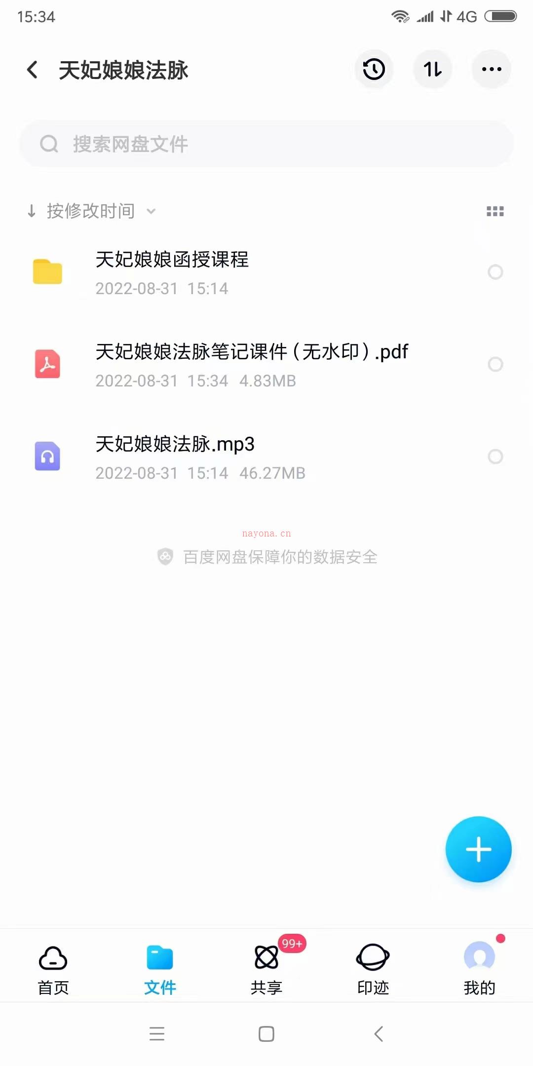 天妃娘娘法脉 录音加文档讲解 百度网盘资源