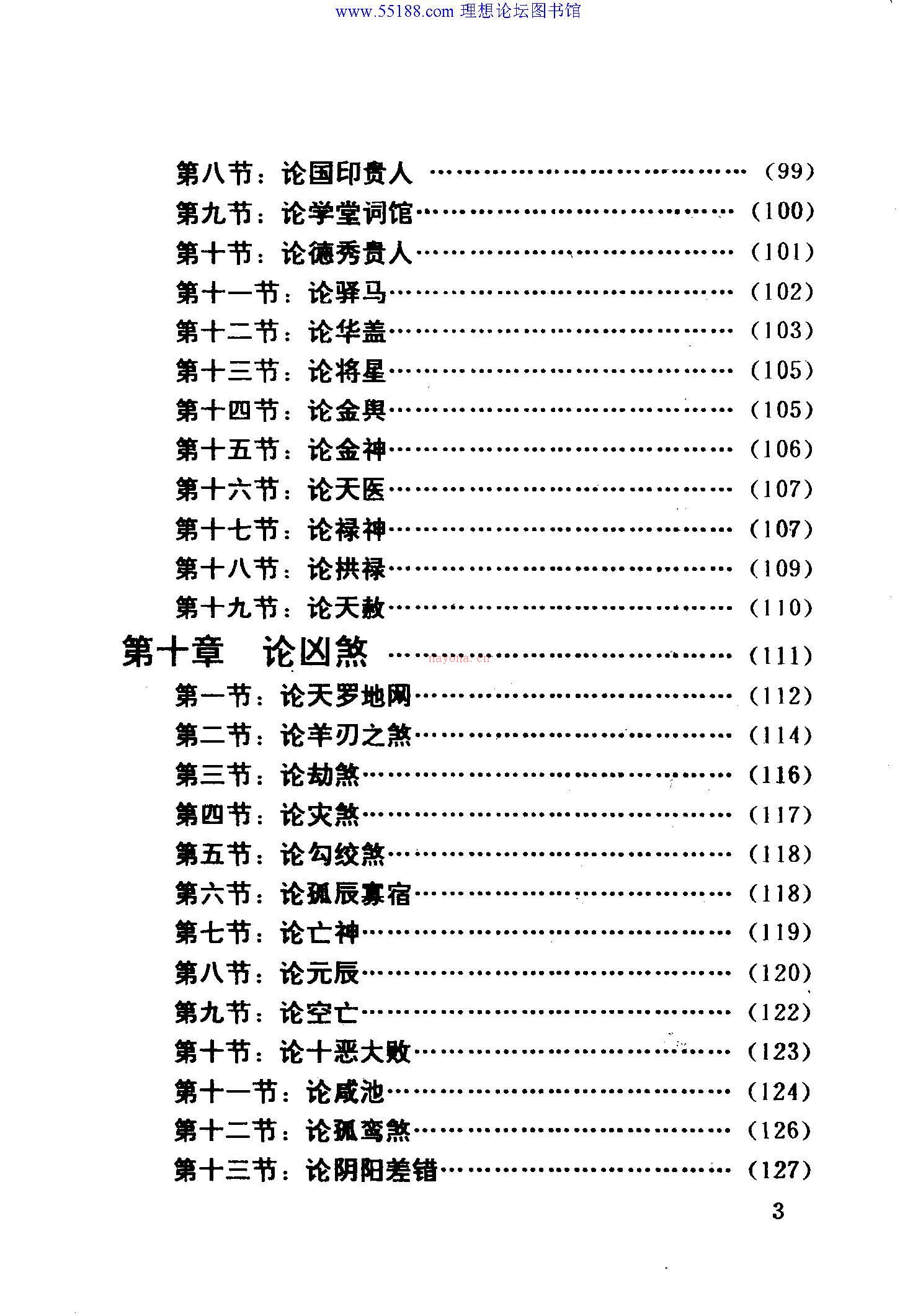 邵伟华 四柱预测学