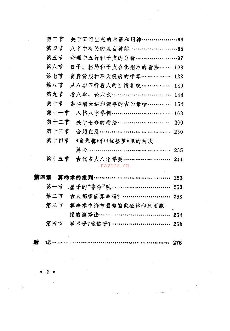 中国古代算命术 洪丕谟 姜玉珍