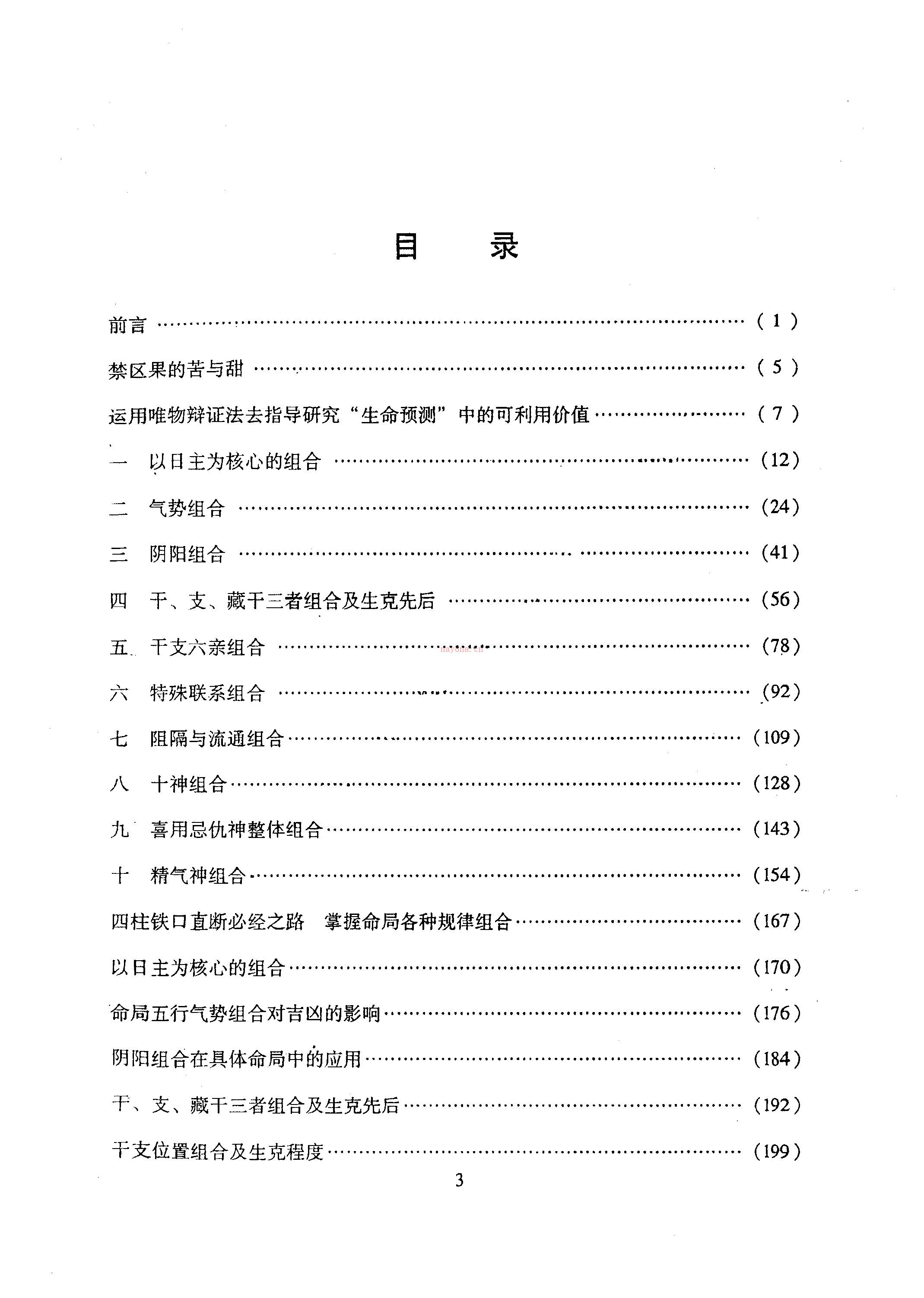 李洪成 四柱命局十大组合