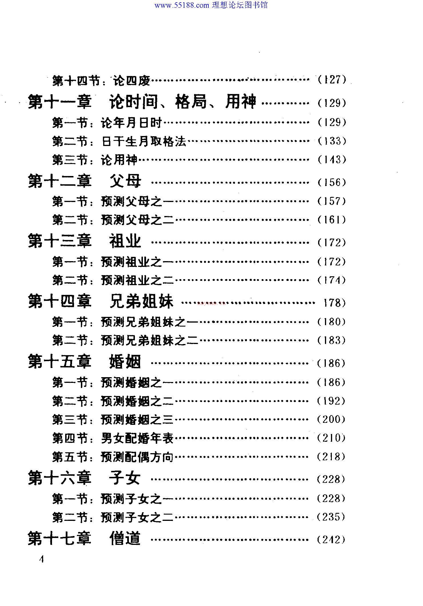 邵伟华 四柱预测学