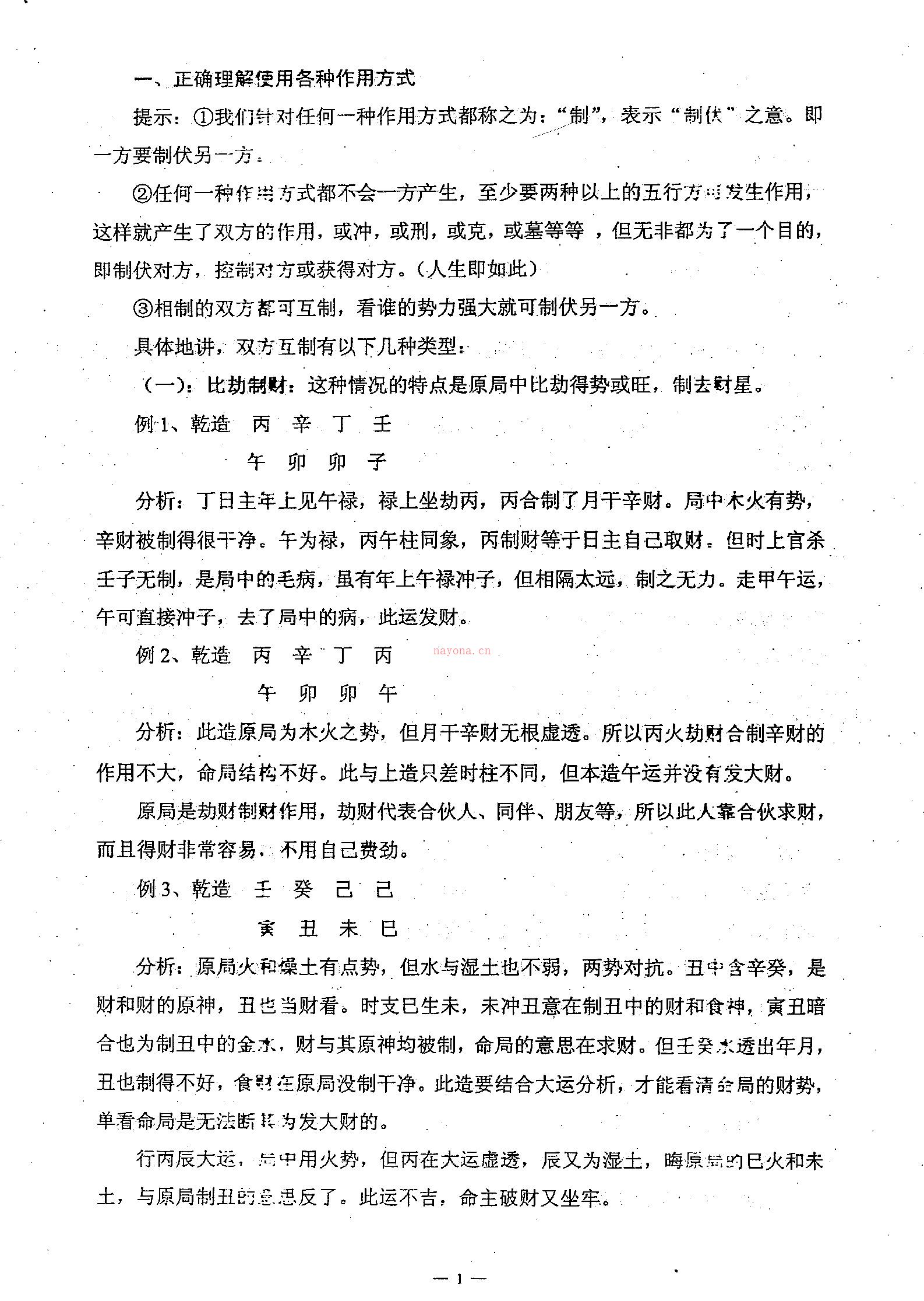 任付红 民间实用八字中级班资料