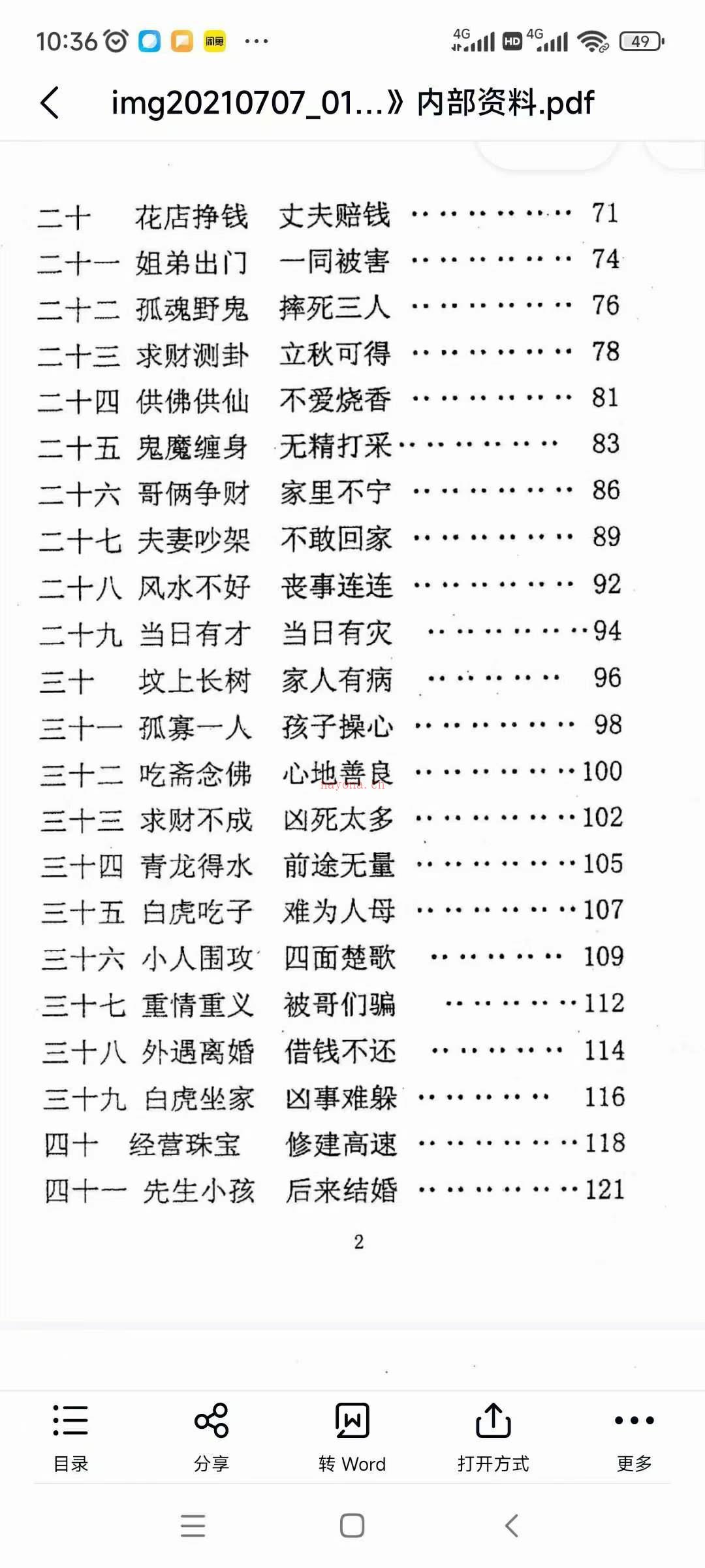 六爻看鬼神 PDF电子书 百度网盘资源