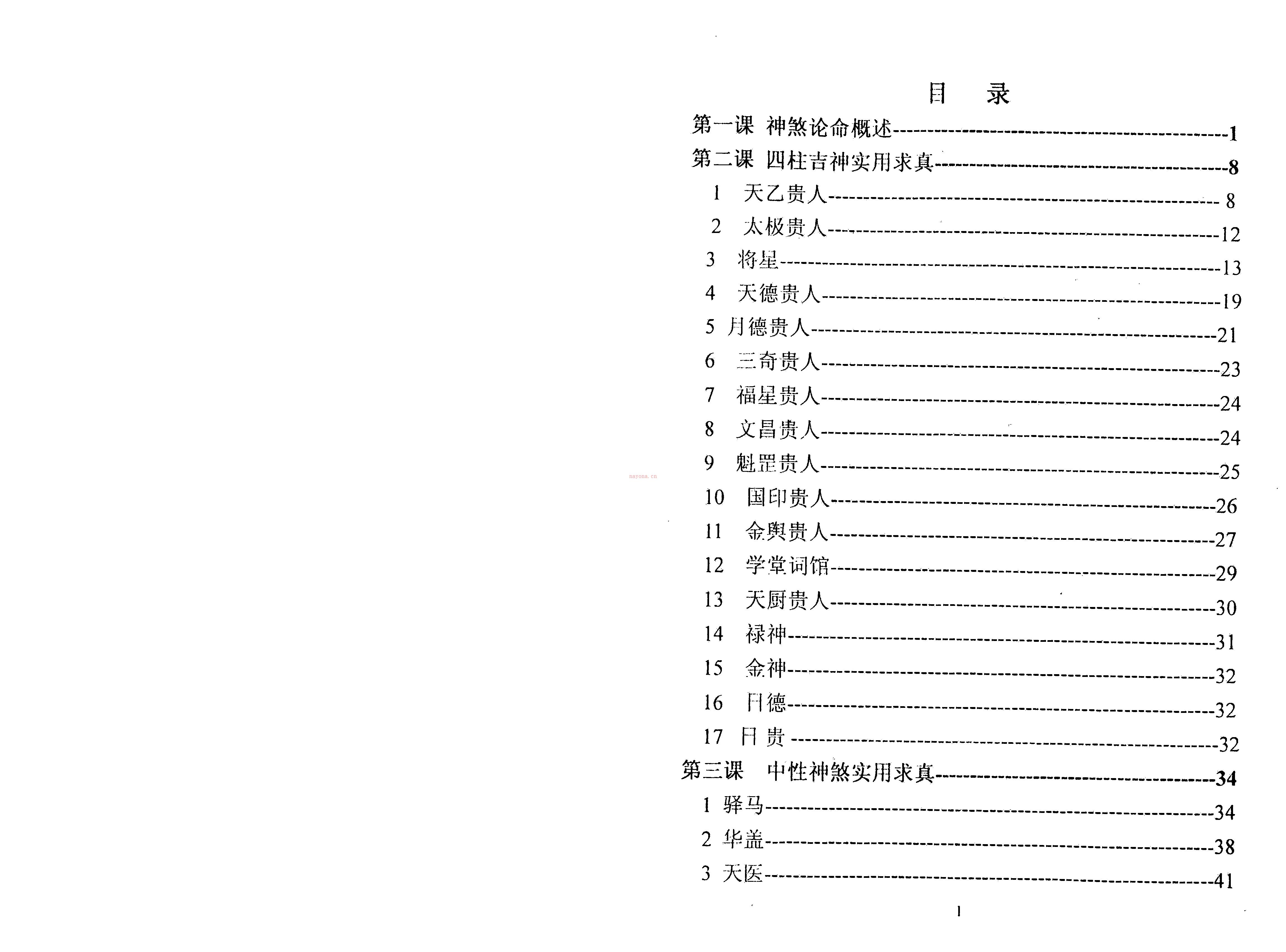 高德臣 盲派神煞应用宝典