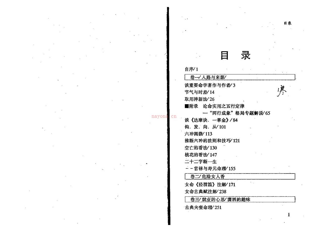 钟义明 命理难题解题[简体]