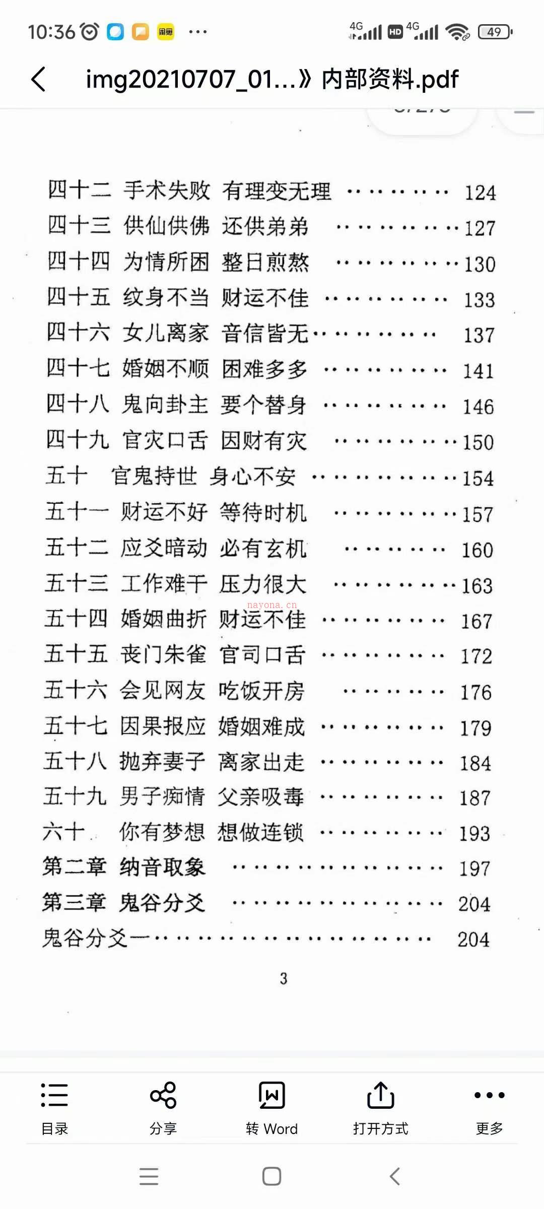 六爻看鬼神 PDF电子书 百度网盘资源