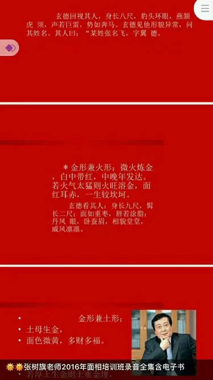 张树旗老师2016年面相培训班录音全集含电子书 百度网盘资源