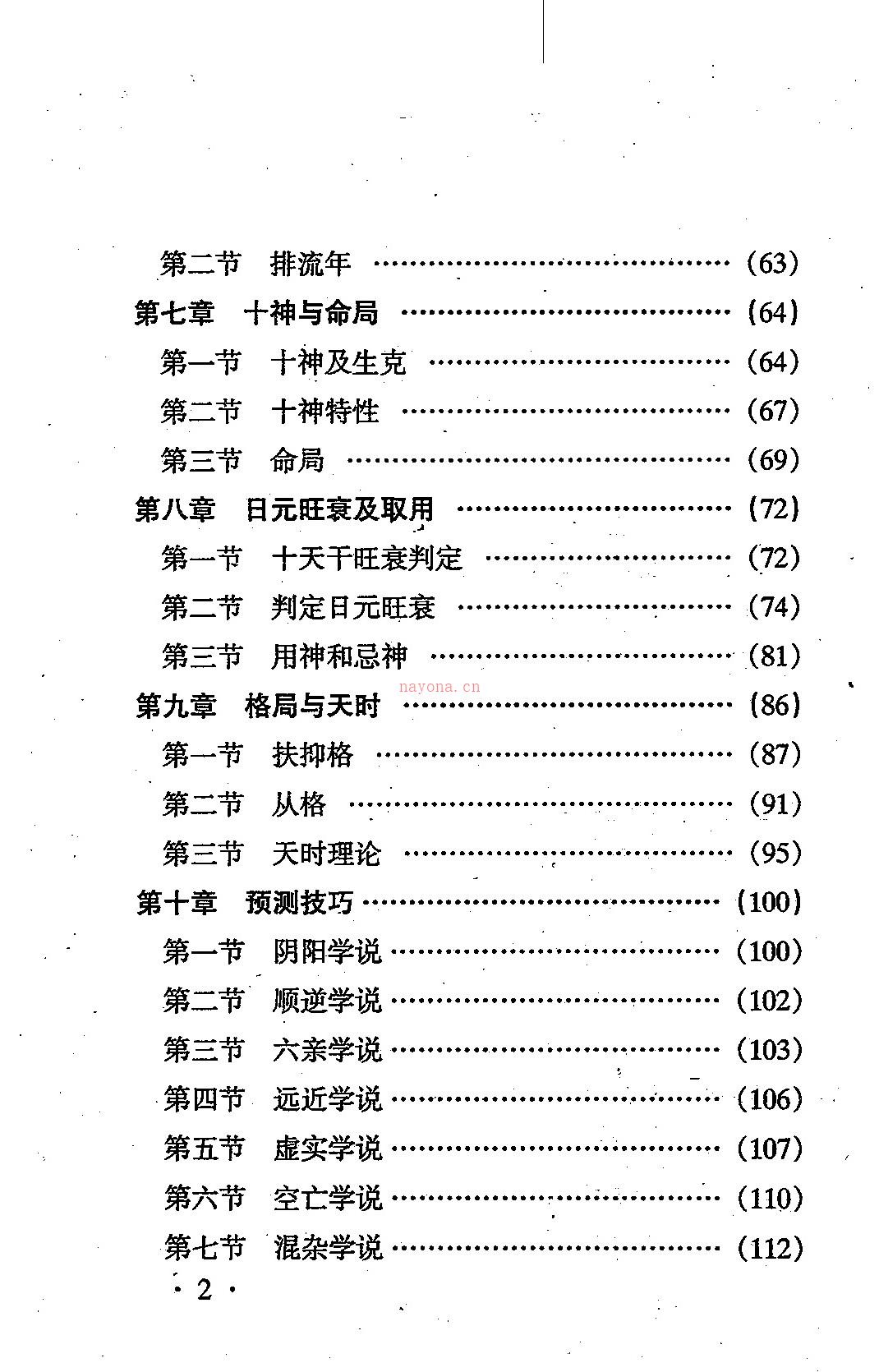 席学易 命学大成