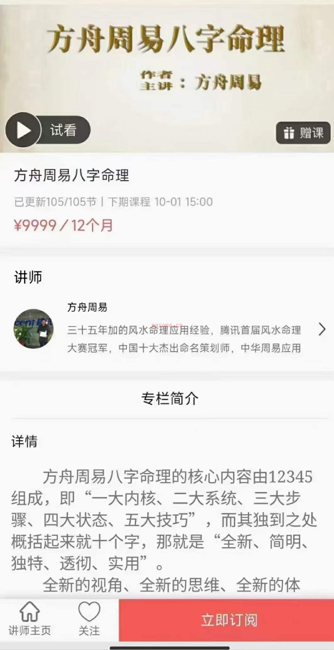 方舟周易教学视频105集 百度网盘资源