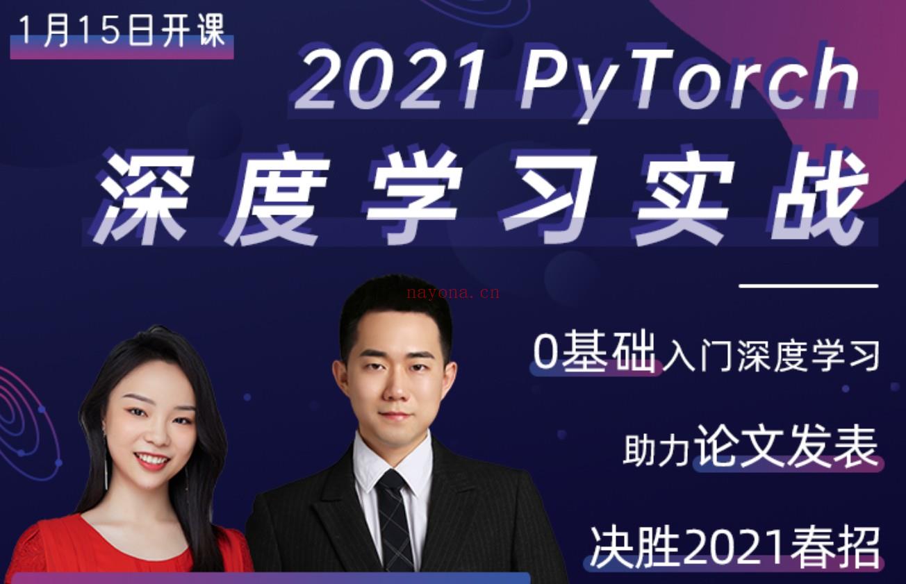 《Z6032-数与教育科技-2021PyTorch深度学习实战》】 百度网盘资源