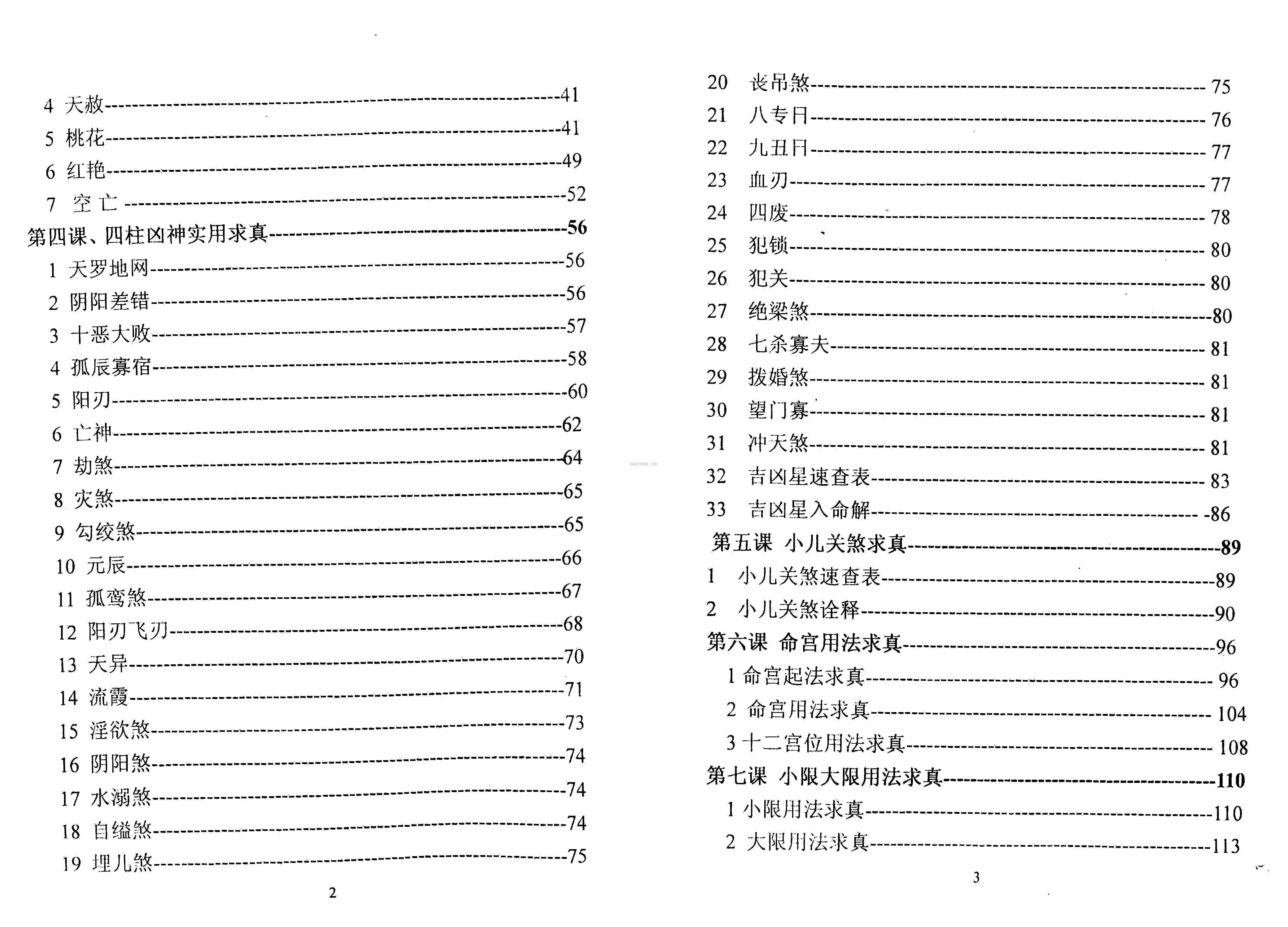 高德臣 盲派神煞应用宝典