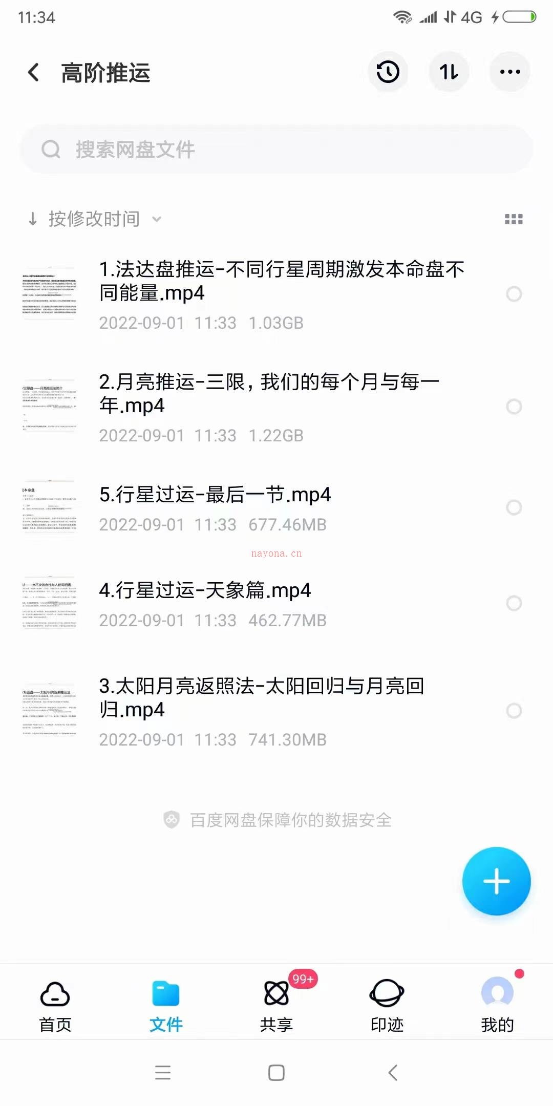 【宿因老师占星课程推荐推荐】初中阶入门+综合解盘（性格、职业、爱情、医疗）+高阶推运 高清视频课程，初中高全阶资料 百度网盘资源