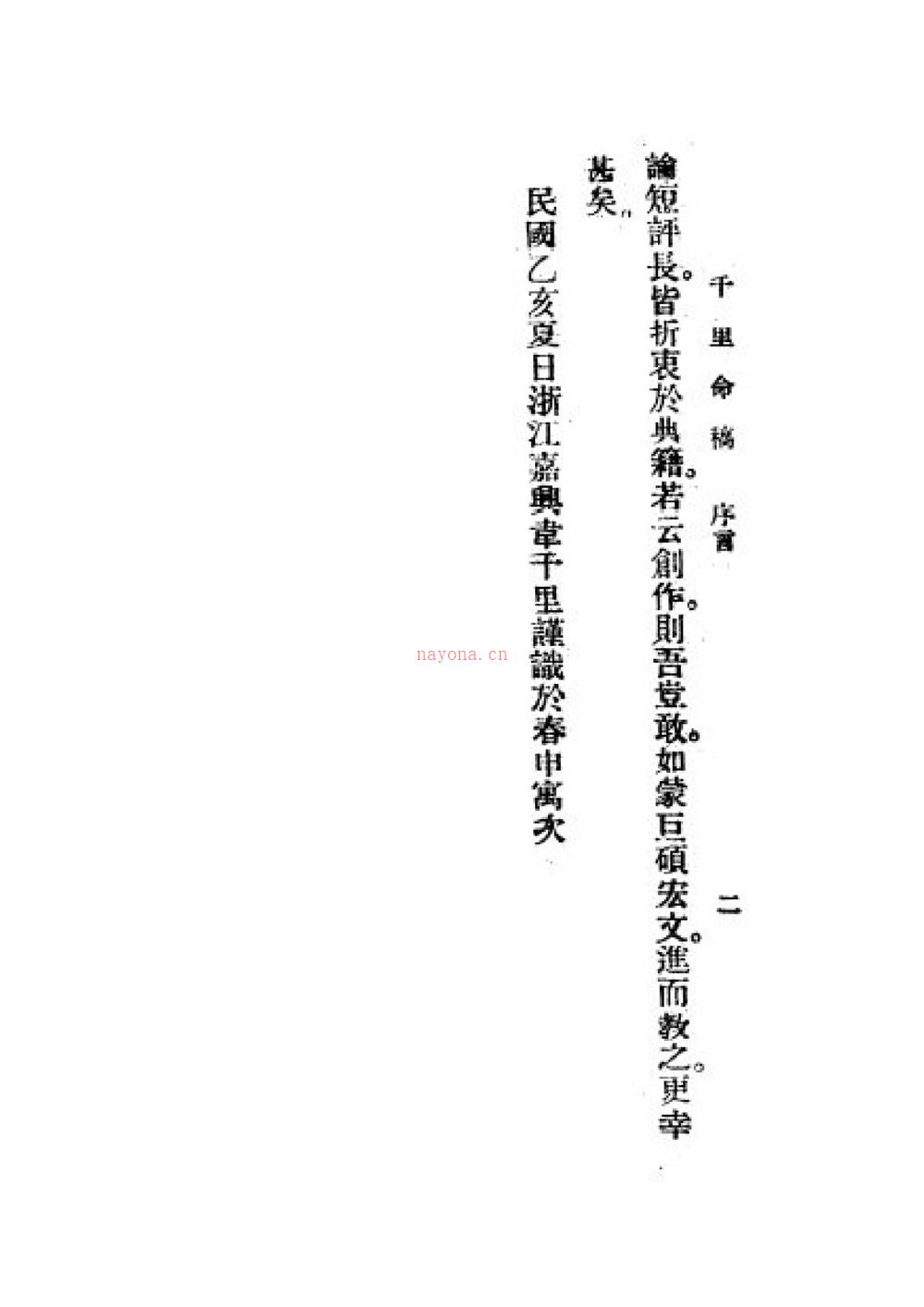 韦千里 千里命稿 老本