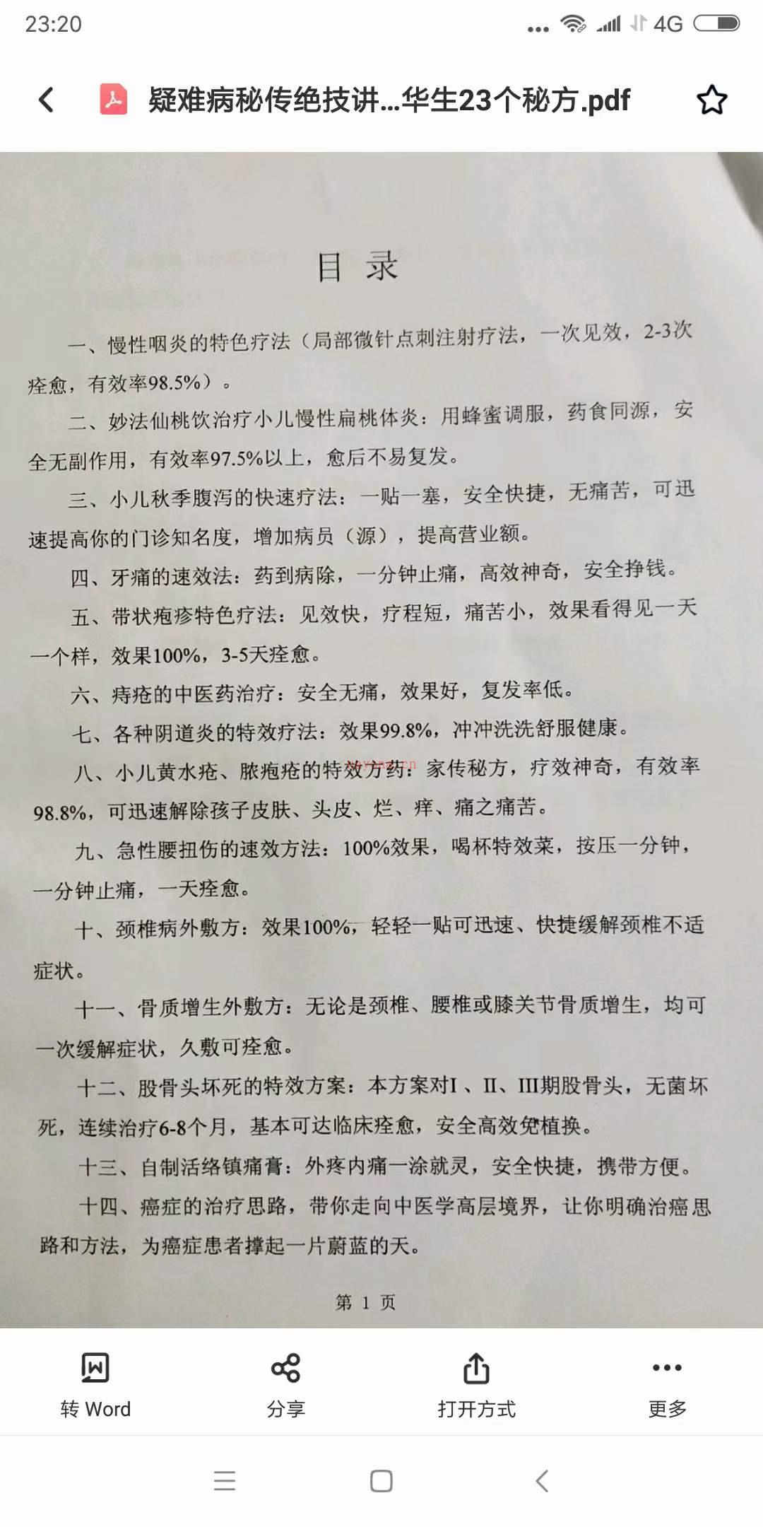 2022年隆重推出二十二大特 效神方 疑难病秘传绝技 百度网盘资源