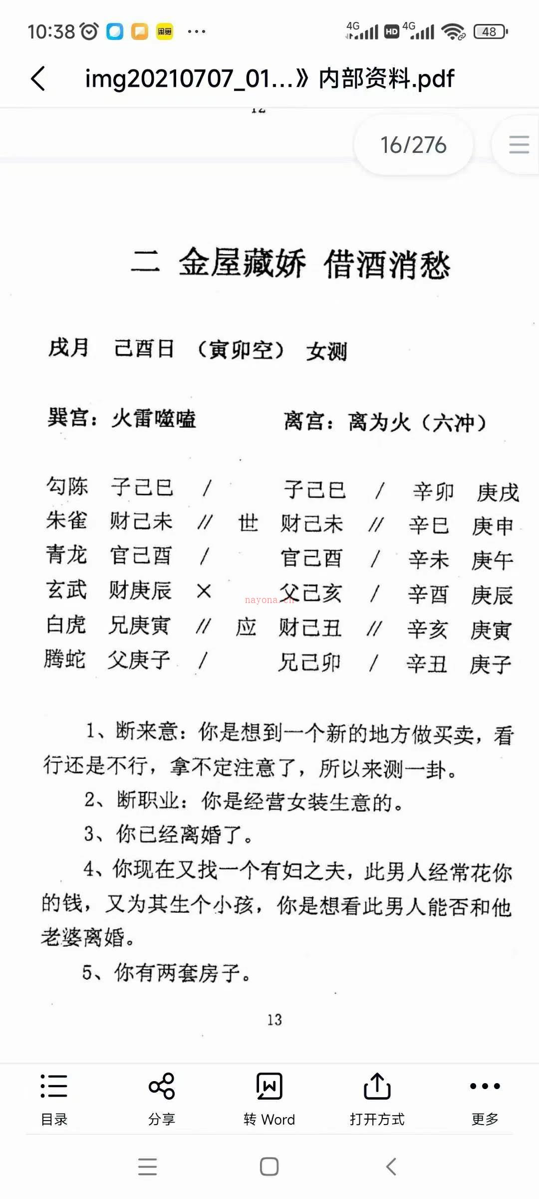 六爻看鬼神 PDF电子书 百度网盘资源