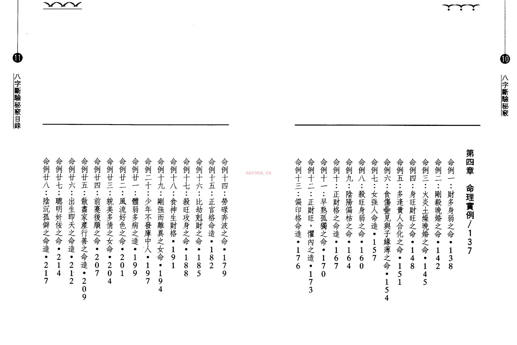 钟茂基 八字断验秘窍