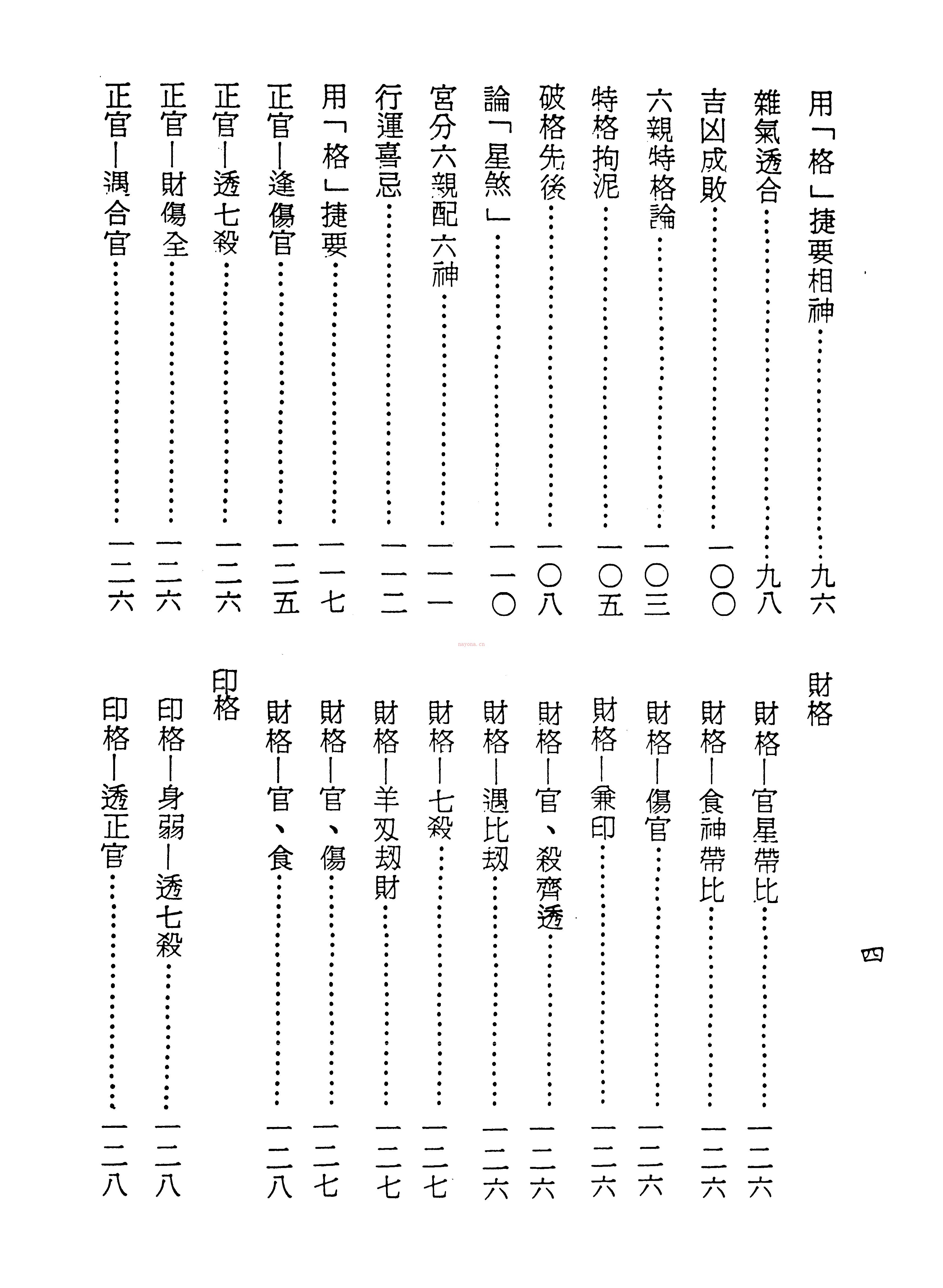 沈氏用神例解 梁湘润