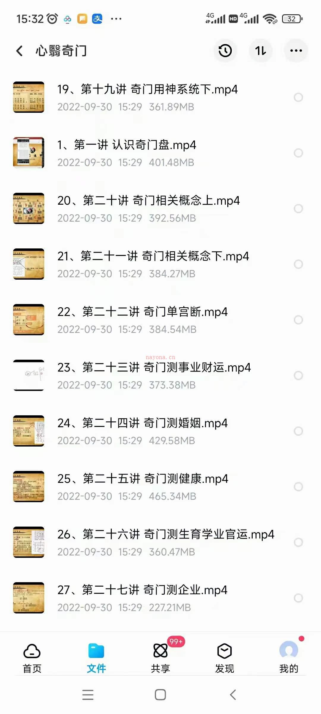 道家奇门视频课程32集，十天干象义，奇门四害，奇门九星，奇门八神 百度网盘资源