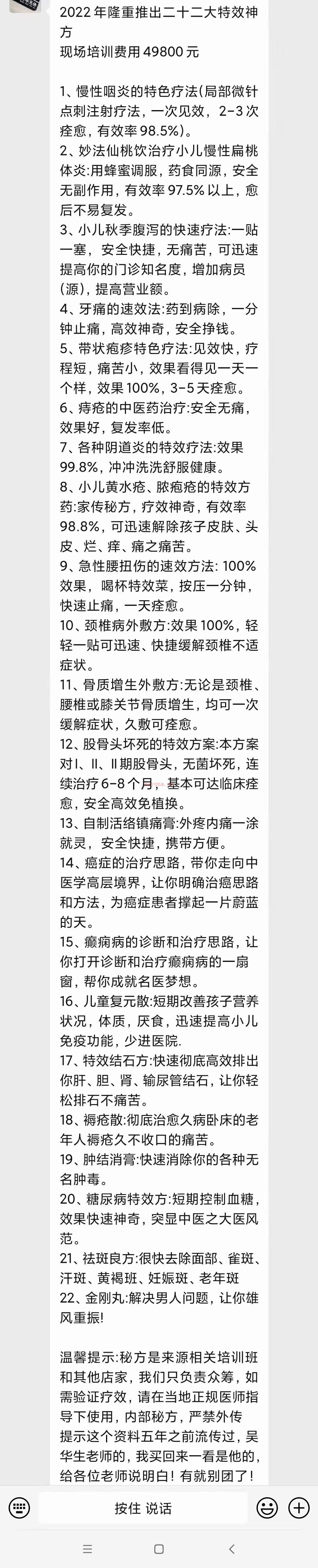 2022年隆重推出二十二大特 效神方 疑难病秘传绝技 百度网盘资源