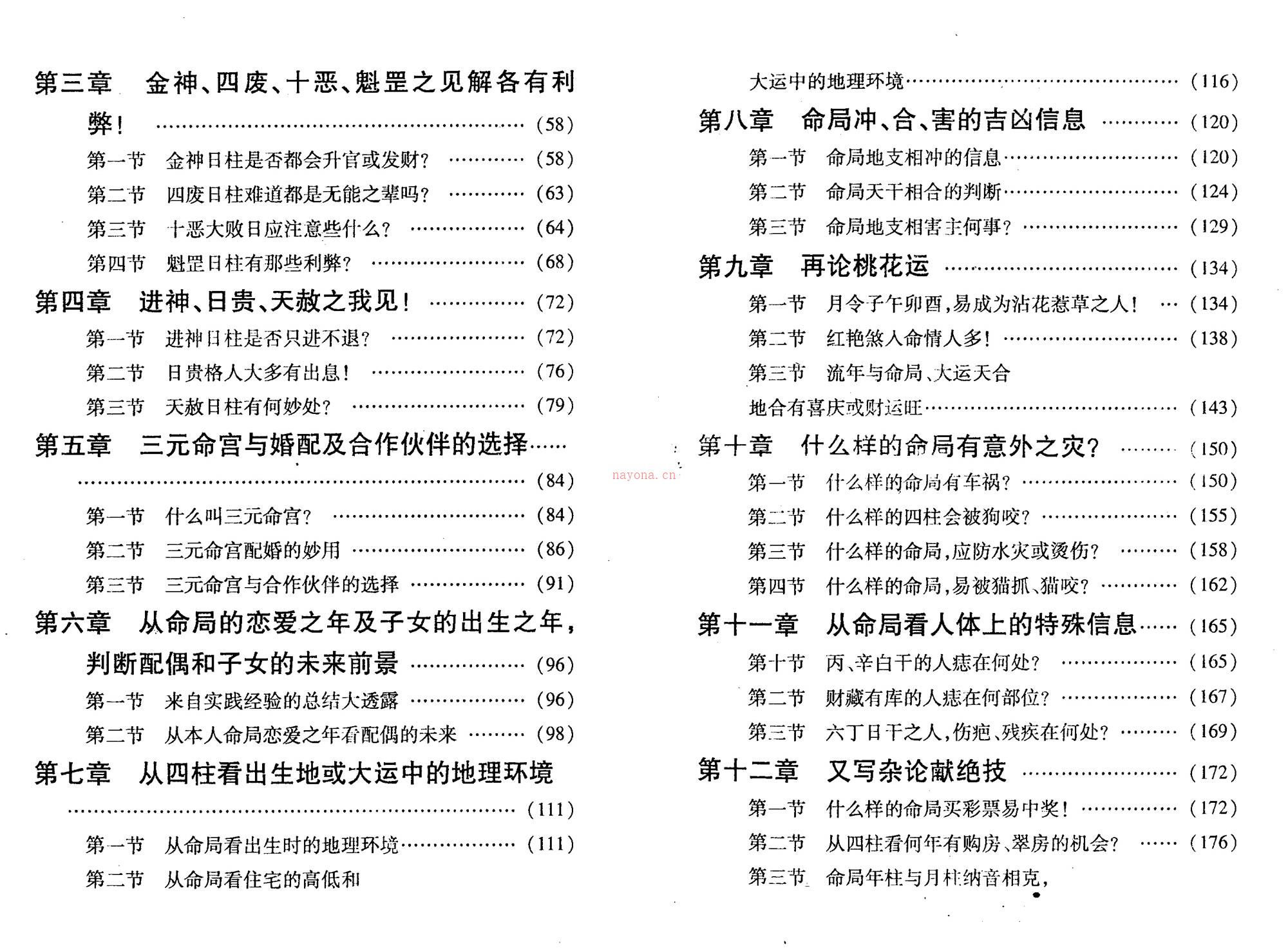 张社华 四柱预测学绝招集