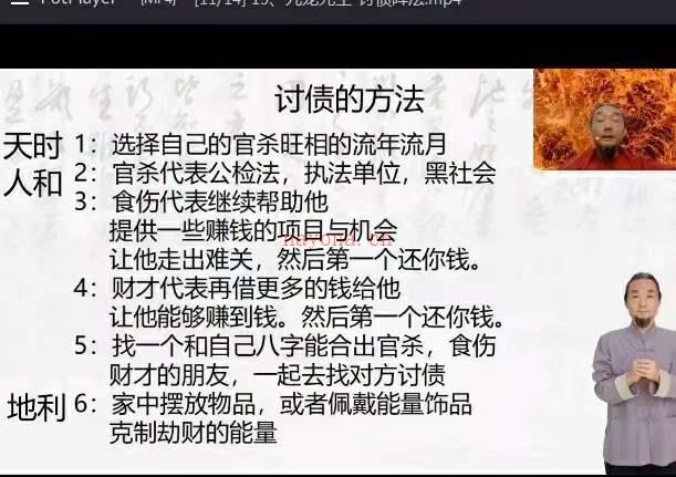 《九龙道长八字化解.化煞.讨债提升财运弟子班》 百度网盘资源