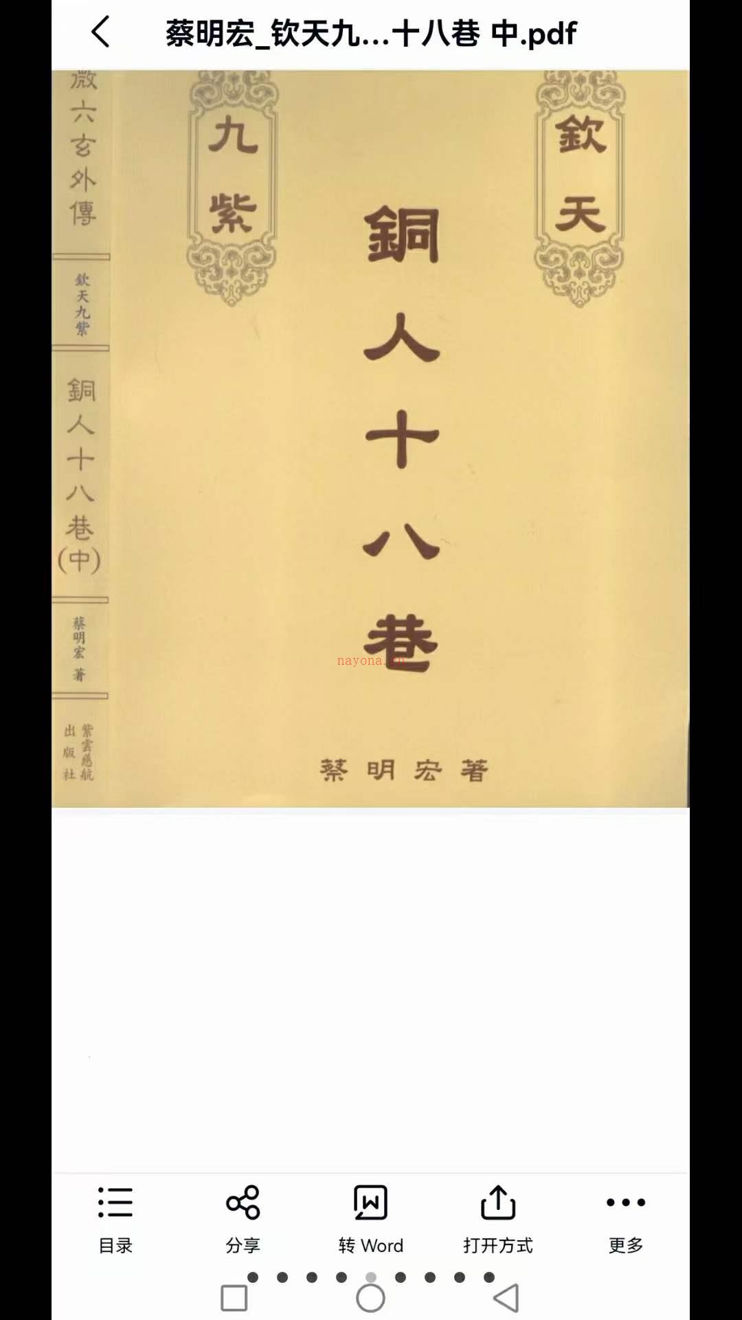 蔡明宏皇天大可汗蔡明宏紫微斗数6册 百度网盘资源