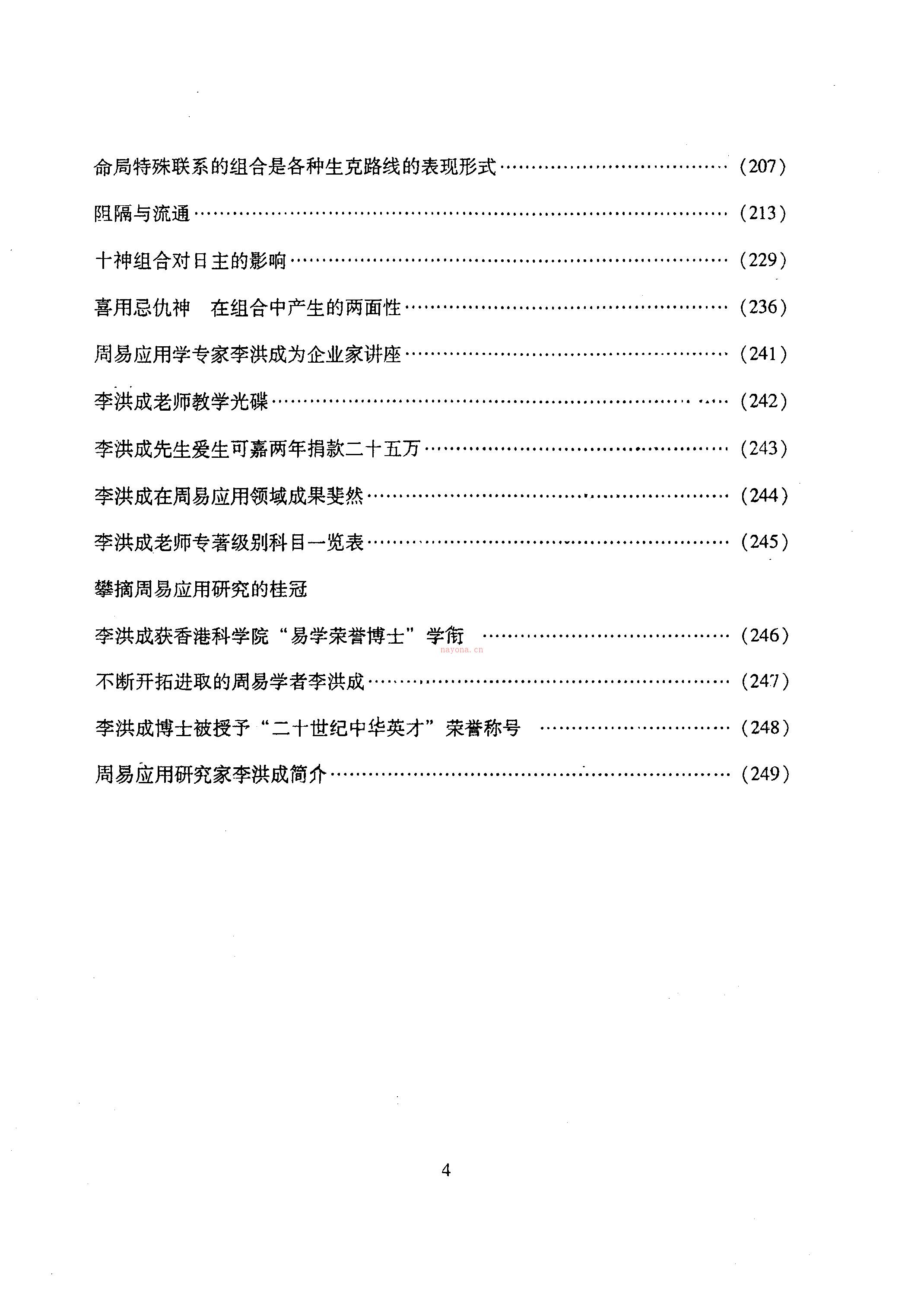 李洪成 四柱命局十大组合