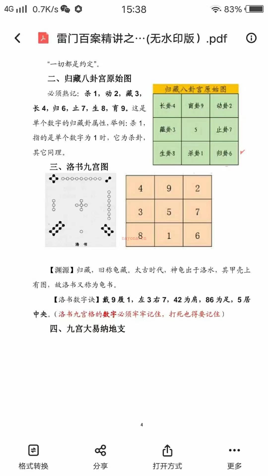 雷麒宗2022年8月归藏易 百度网盘资源