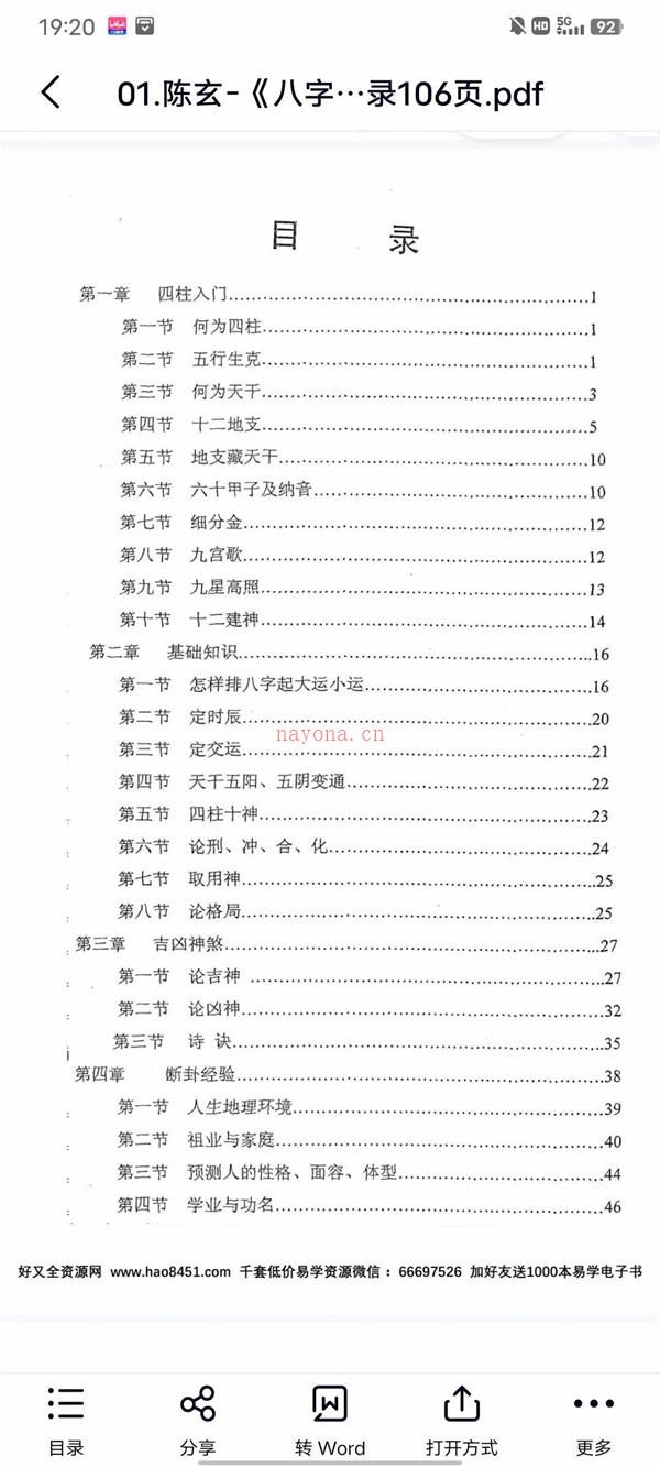 陈玄《八字神断》PDF电子书4本百度网盘资源