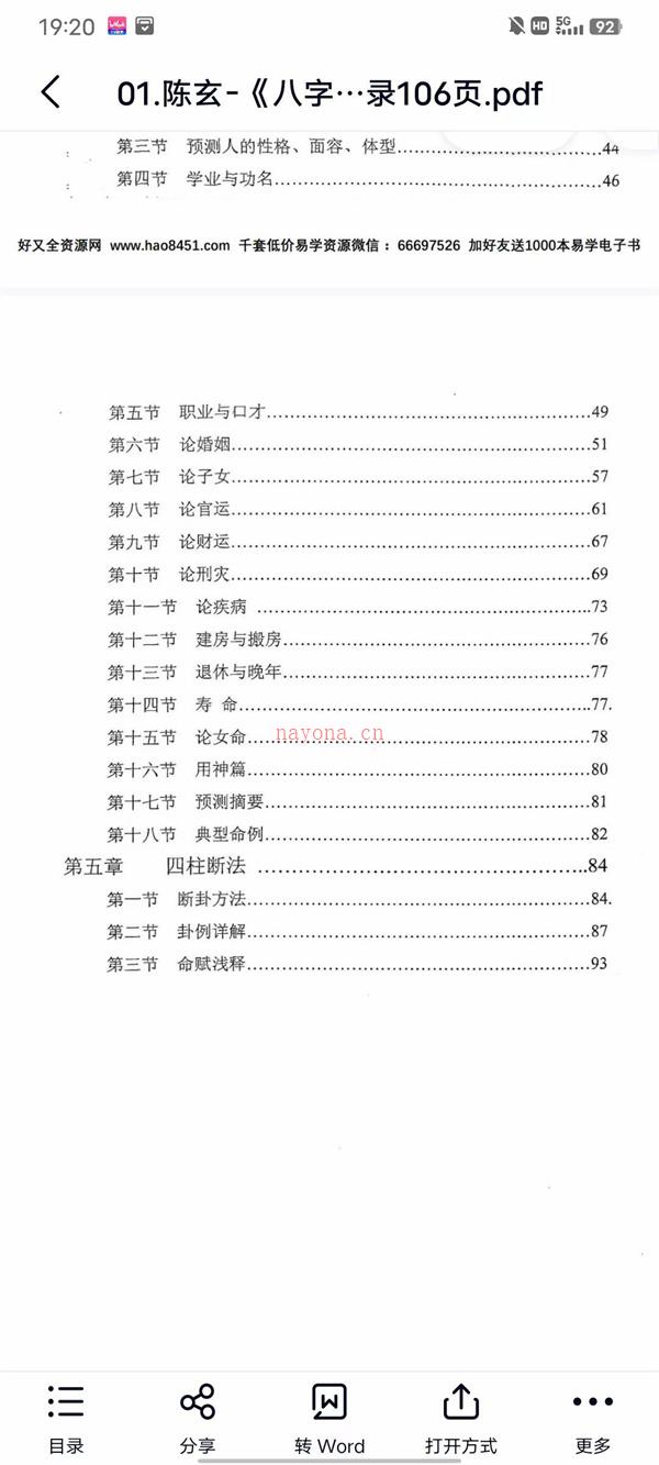 陈玄《八字神断》PDF电子书4本百度网盘资源