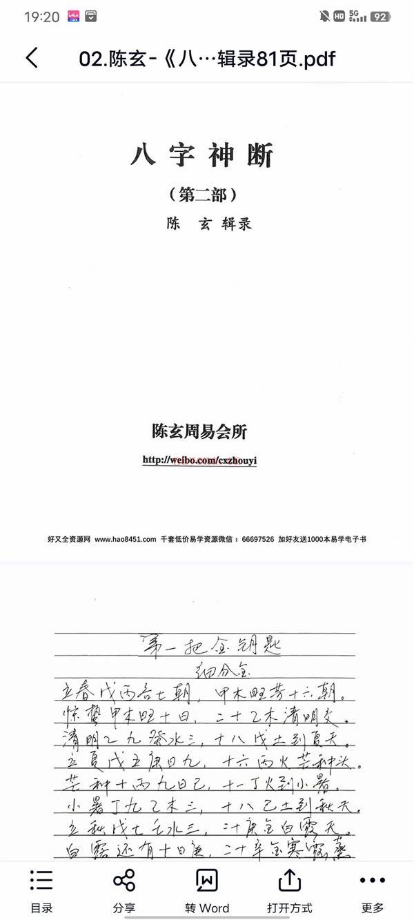 陈玄《八字神断》PDF电子书4本百度网盘资源